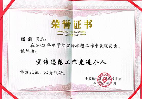 宣传思想工作先进个人